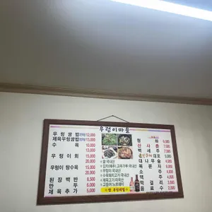 우렁이마을 리뷰 사진