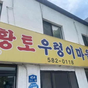 우렁이마을 리뷰 사진
