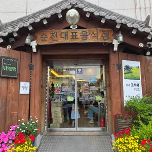 남녘들밥상 리뷰 사진