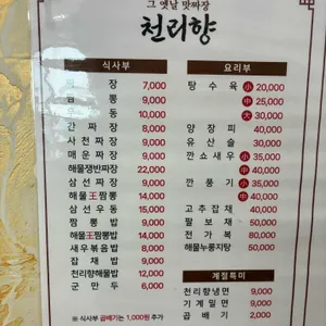 천리향 리뷰 사진
