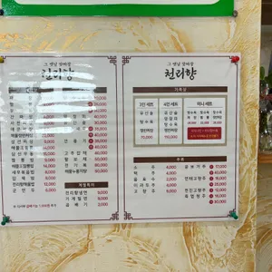 천리향 리뷰 사진