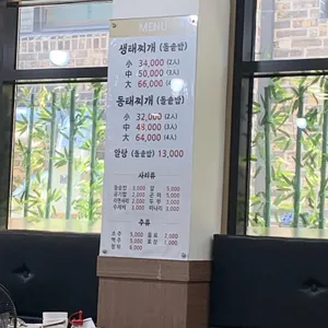 주문진생태찌개 리뷰 사진