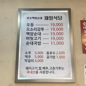 제일식당 리뷰 사진