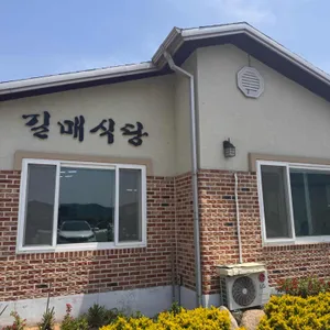 길매식당 리뷰 사진