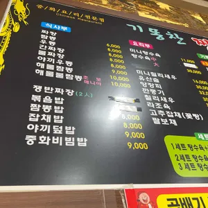 기똥찬 짬뽕 리뷰 사진