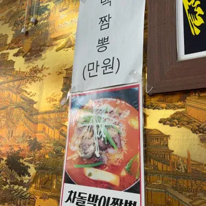 기똥찬 짬뽕 리뷰 사진