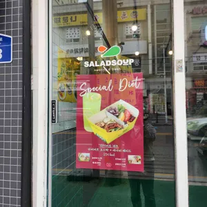샐럽스프 리뷰 사진