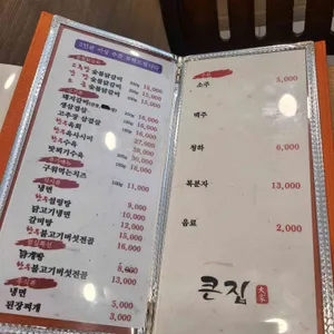 큰집 리뷰 사진