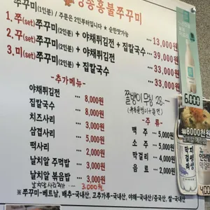 영종홍불쭈꾸미 리뷰 사진
