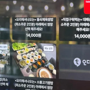 돌쇠쌈밥 리뷰 사진