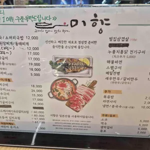 미향 리뷰 사진