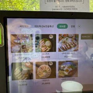 낙원의소바 리뷰 사진