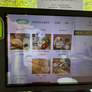 낙원의소바 리뷰 사진