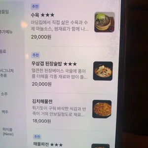마당집 리뷰 사진