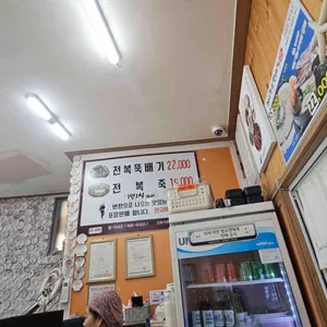해녀전복뚝배기 리뷰 사진