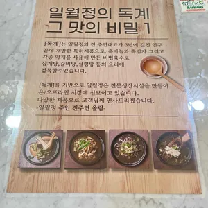 일월정 리뷰 사진