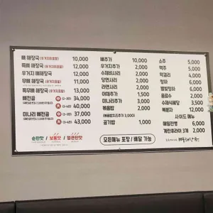 도도레시피 뼈해장국 리뷰 사진