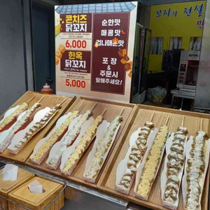 한옥문꼬지 리뷰 사진