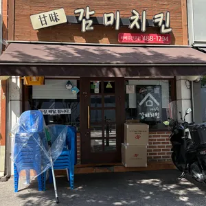 감미치킨 리뷰 사진