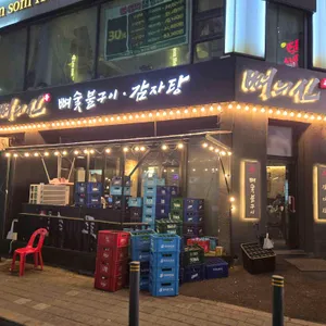 뼈의신 리뷰 사진