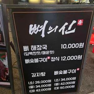 뼈의신 리뷰 사진