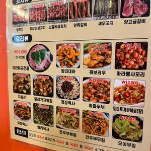 사거리양꼬치 리뷰 사진