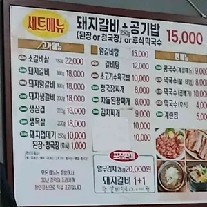 봉평막국수숯불갈비 리뷰 사진
