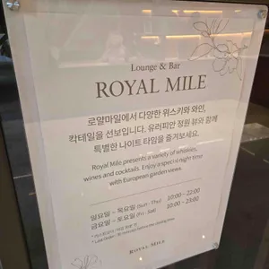 로얄마일 리뷰 사진