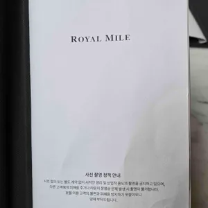 로얄마일 리뷰 사진