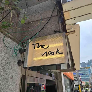 TheNook 리뷰 사진