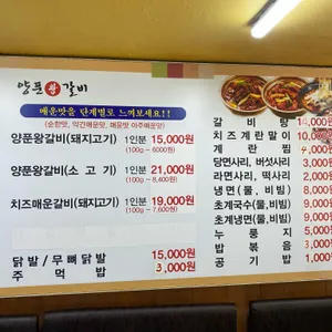 양푼왕갈비 리뷰 사진
