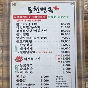 동천면옥 리뷰 사진