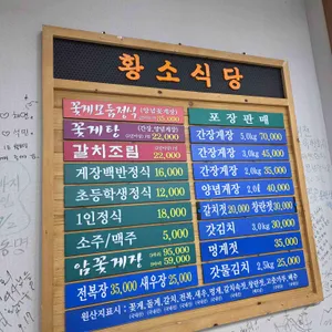 황소식당 리뷰 사진