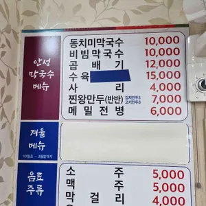 안성천서리막국수 리뷰 사진