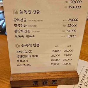 늘복집 리뷰 사진