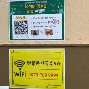 범물본가국수 리뷰 사진