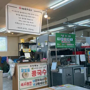범물본가국수 리뷰 사진