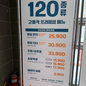쿠우쿠우 리뷰 사진