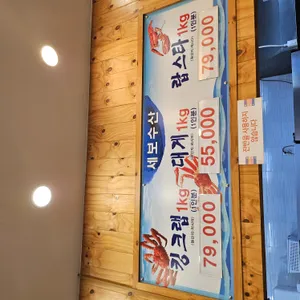 세보수산 리뷰 사진
