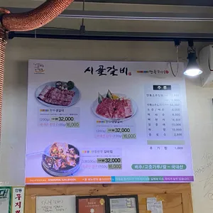 시골갈비식당 리뷰 사진