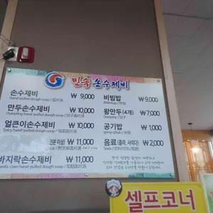 민속수제비 리뷰 사진