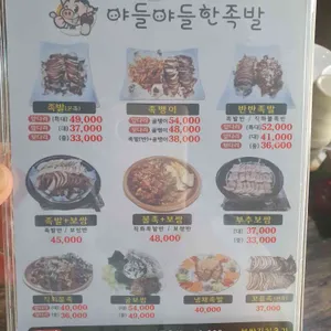 야들야들한족발 리뷰 사진
