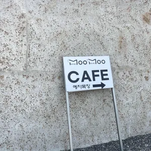 카페 무무 사진