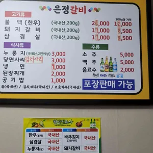 은정갈비 리뷰 사진