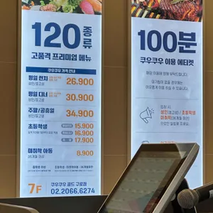 쿠우쿠우 골드 리뷰 사진