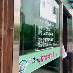 아그집쭈꾸미 리뷰 사진