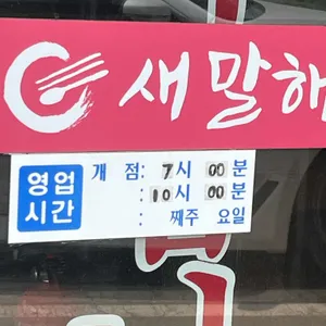 새말해장국 리뷰 사진