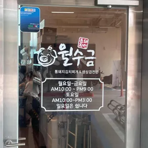 월수금통돼지김치찌개 리뷰 사진
