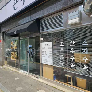 곤국 리뷰 사진