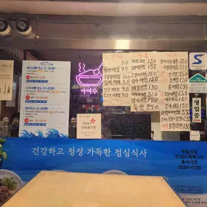 아여수 리뷰 사진